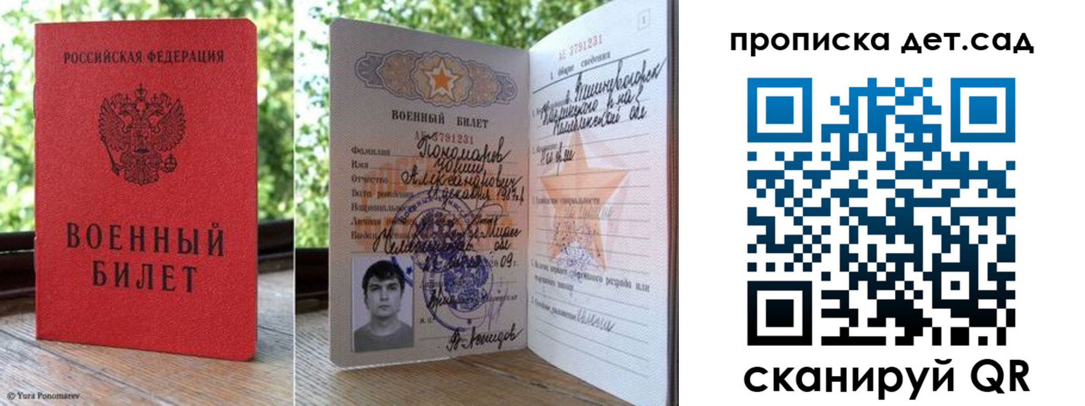 прописка ребенка в Калмыкии