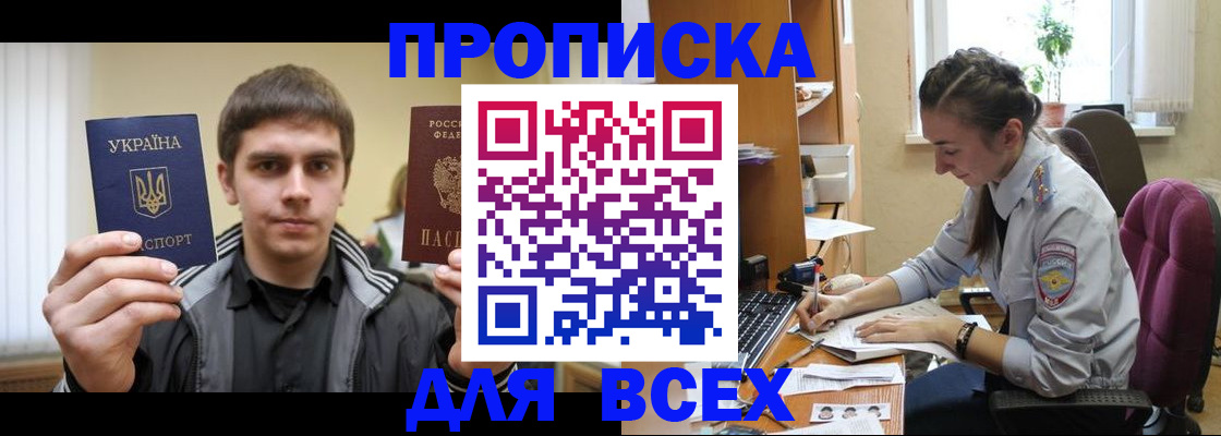 прописка гарантия в Калмыкии