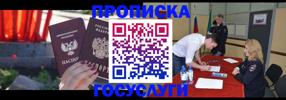 прописка штамп в Калмыкии