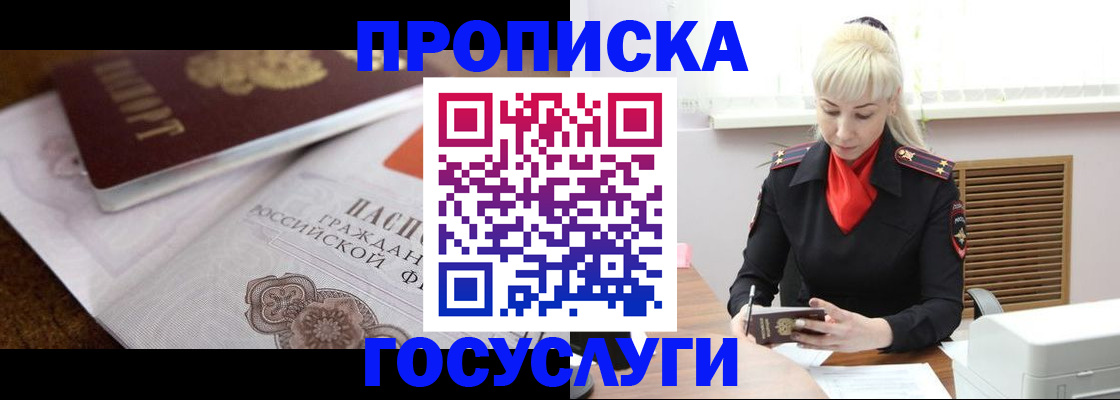 временная регистрация купить в Калмыкии